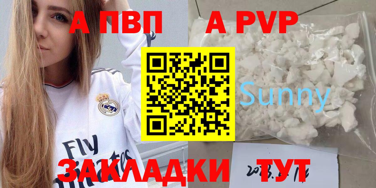 Alpha-PVP СК КРИС  Alpha PVP СК  Фрязино  A-PVP Crystall  Вход с VPN 