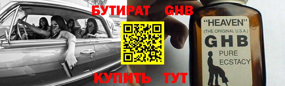 БУТИРАТ оксана  Вход с VPN  БУТИРАТ  Фрязино 