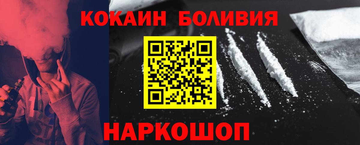 Кокаин  COCAIN Эквадор  Вход с VPN  КОКАИН Колумбийский  Фрязино 